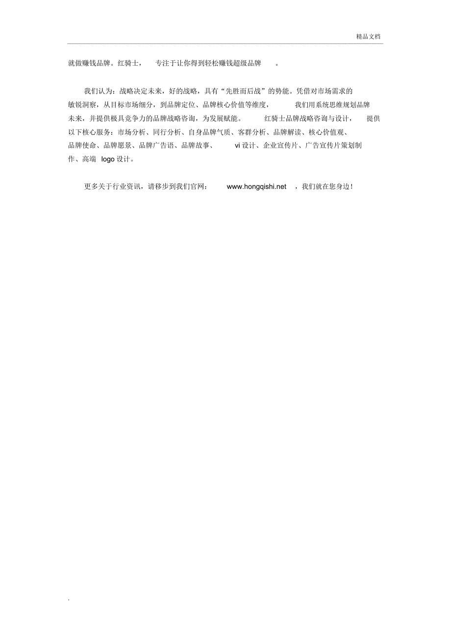 企业总结宣传片文案.docx_第5页