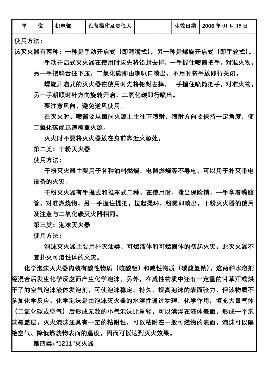 设备管理制度8_第4页