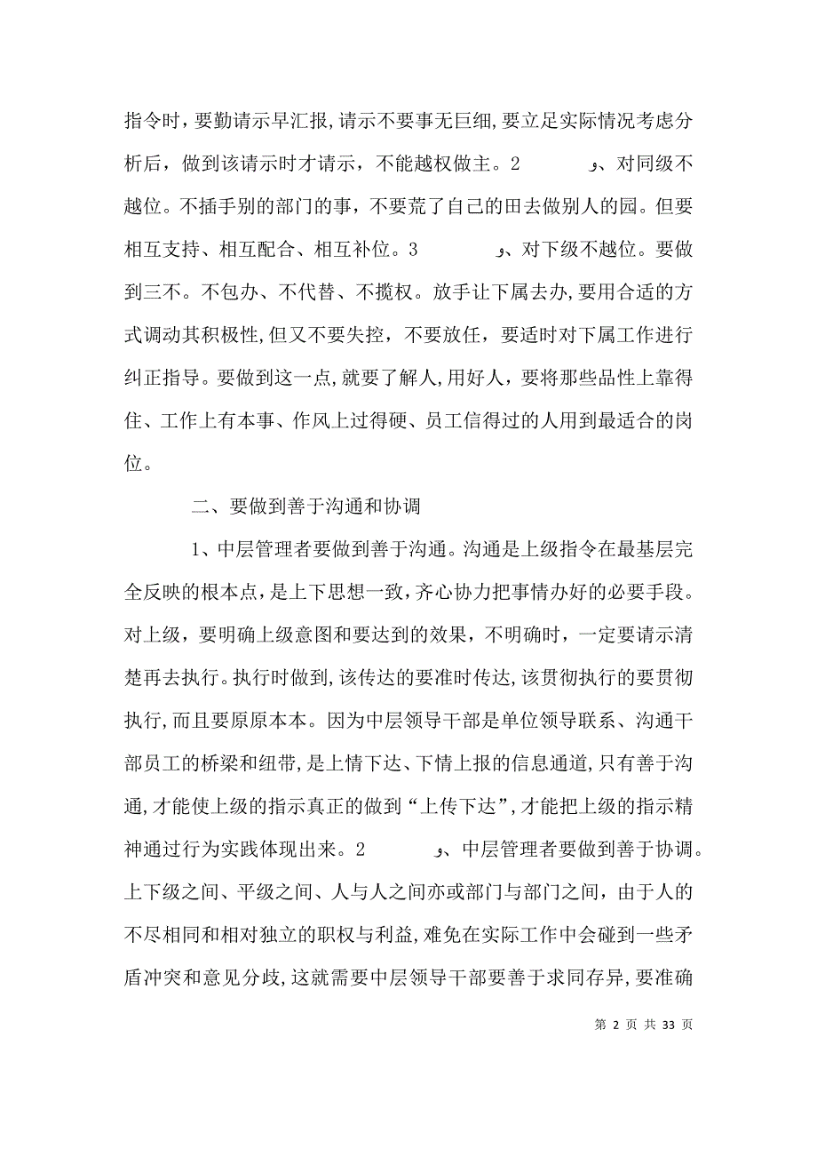 浅谈如何做一个合格的企业中层管理者_第2页