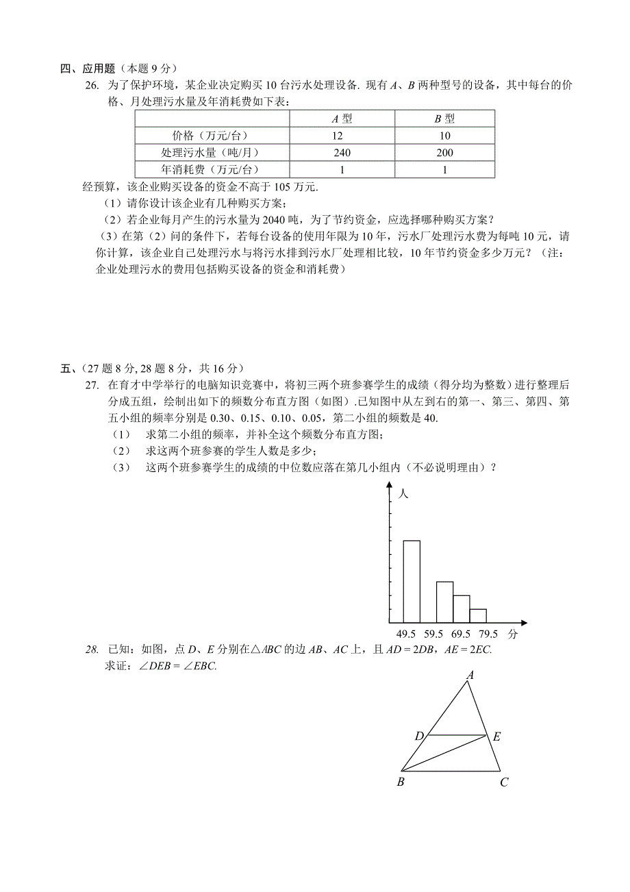 八年级第二学期数学期末试卷1.doc_第3页