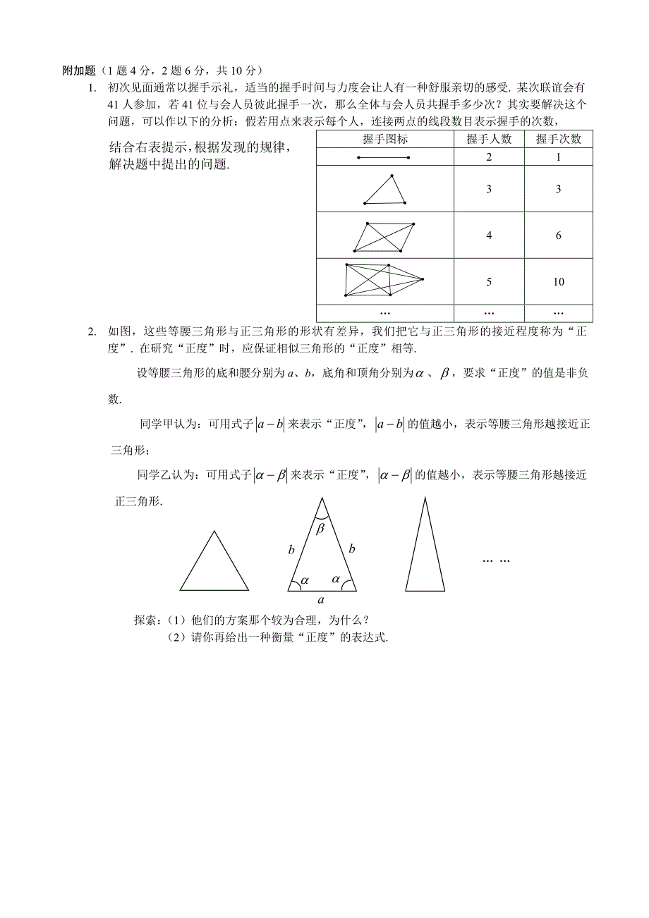 八年级第二学期数学期末试卷1.doc_第4页