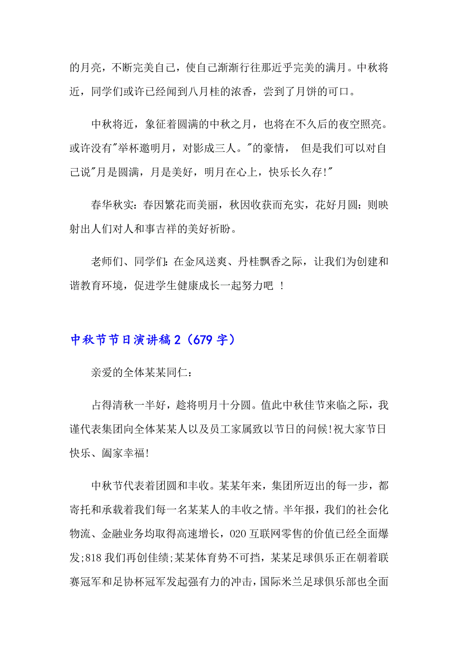 2023年中节节日演讲稿集锦15篇_第3页