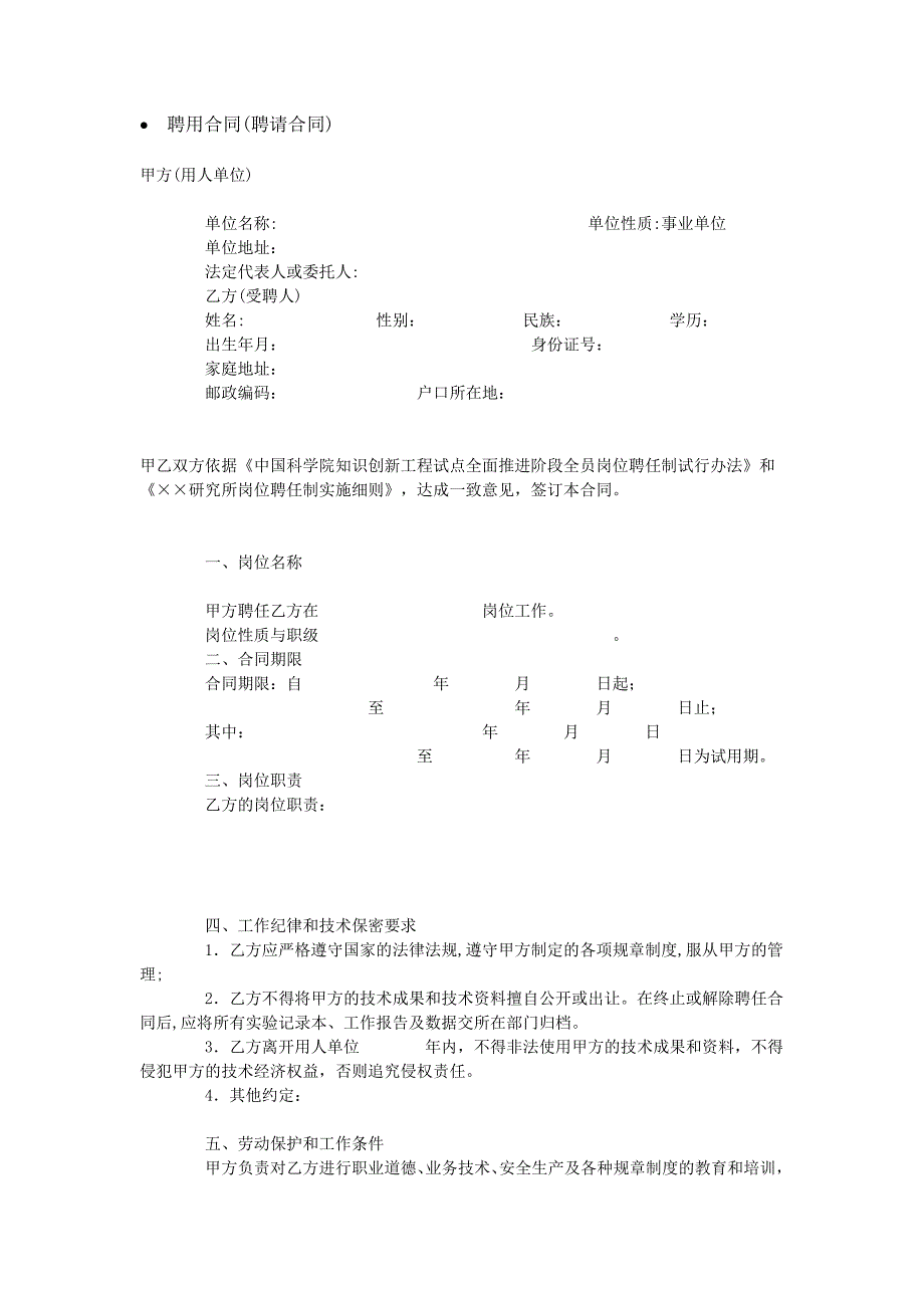 聘用合同聘请合同_第1页