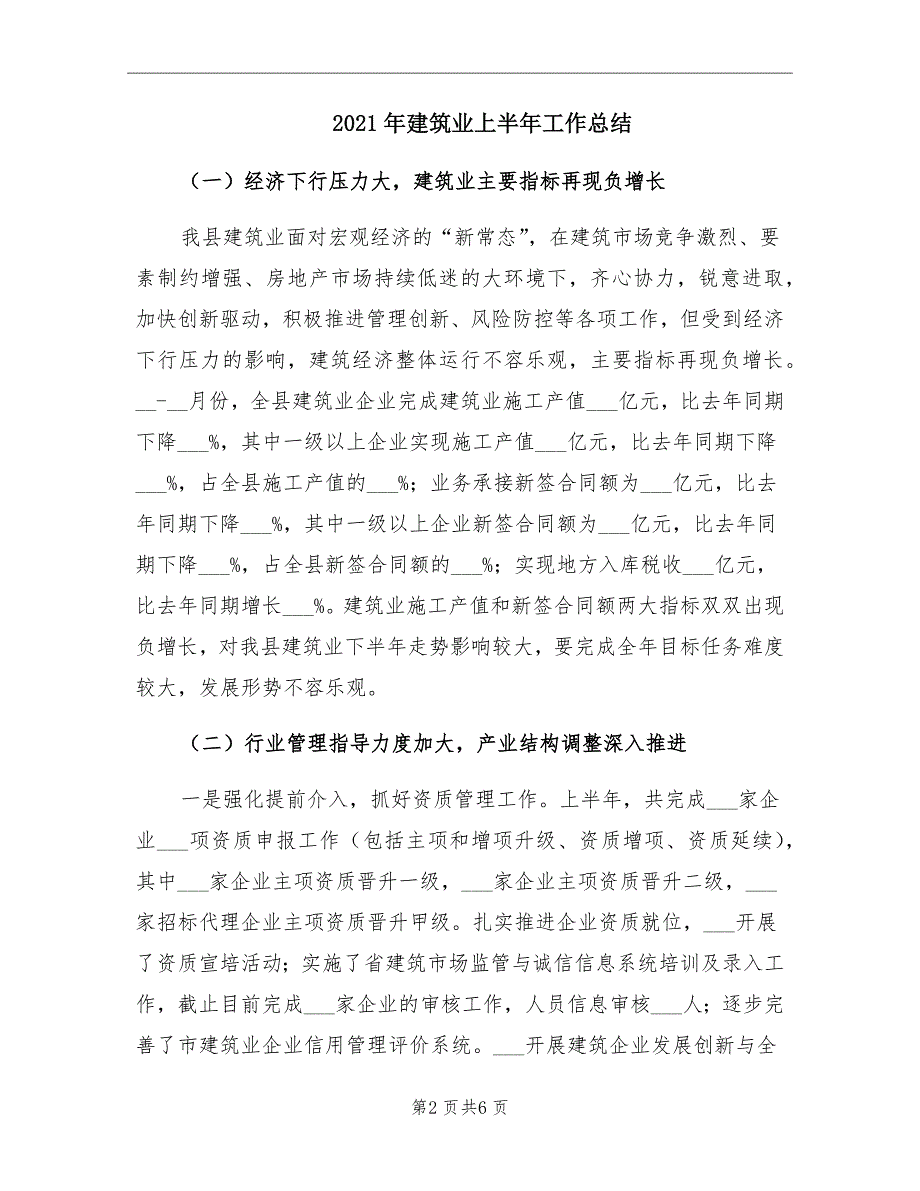 2021年建筑业上半年工作总结_第2页