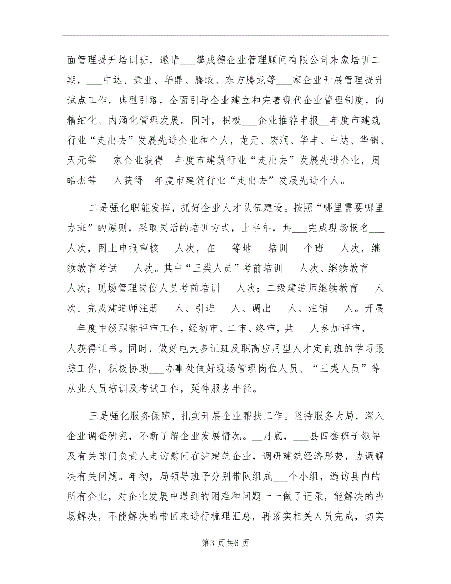 2021年建筑业上半年工作总结_第3页