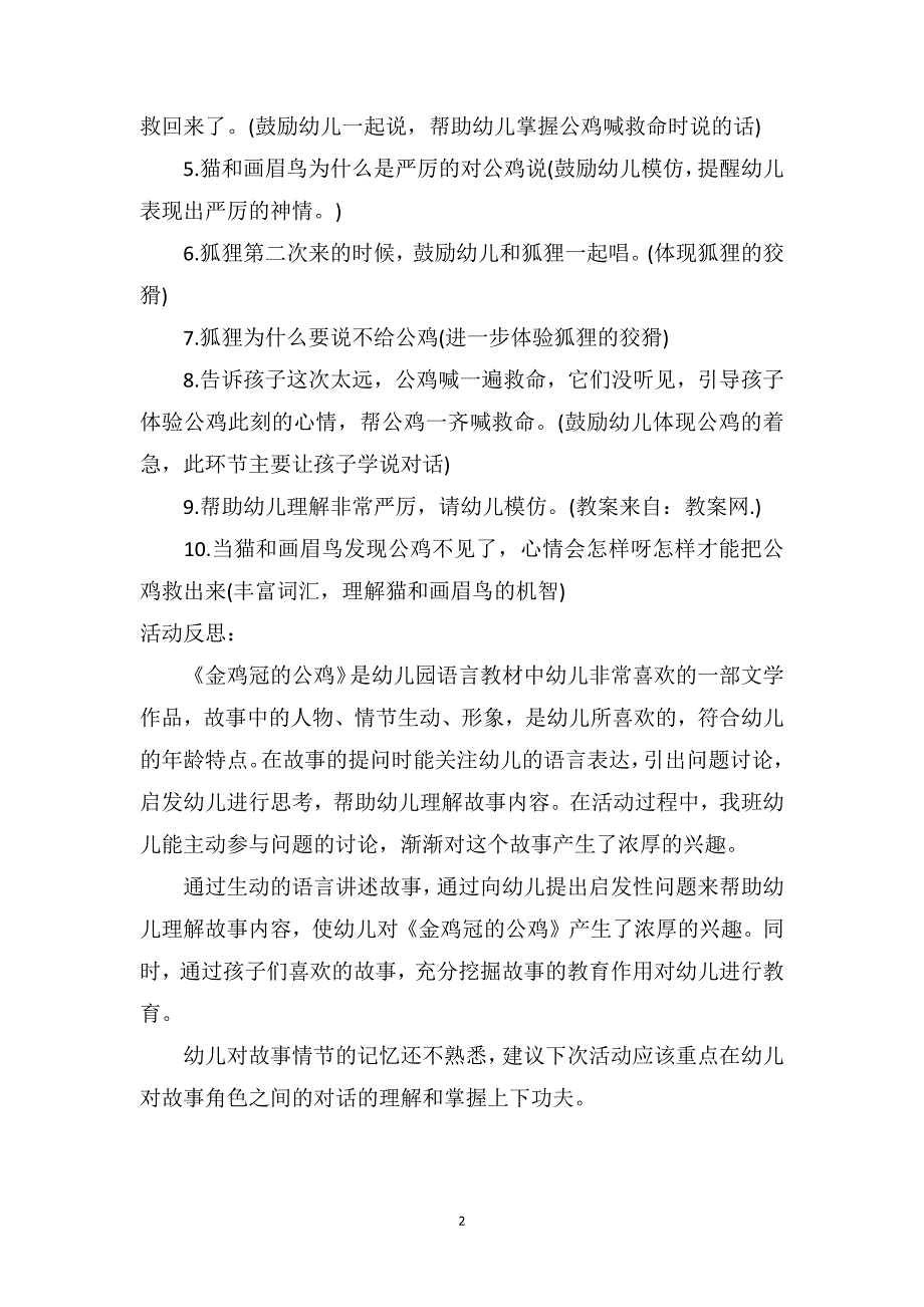 大班语言教案及教学反思《金鸡冠的公鸡》_第2页