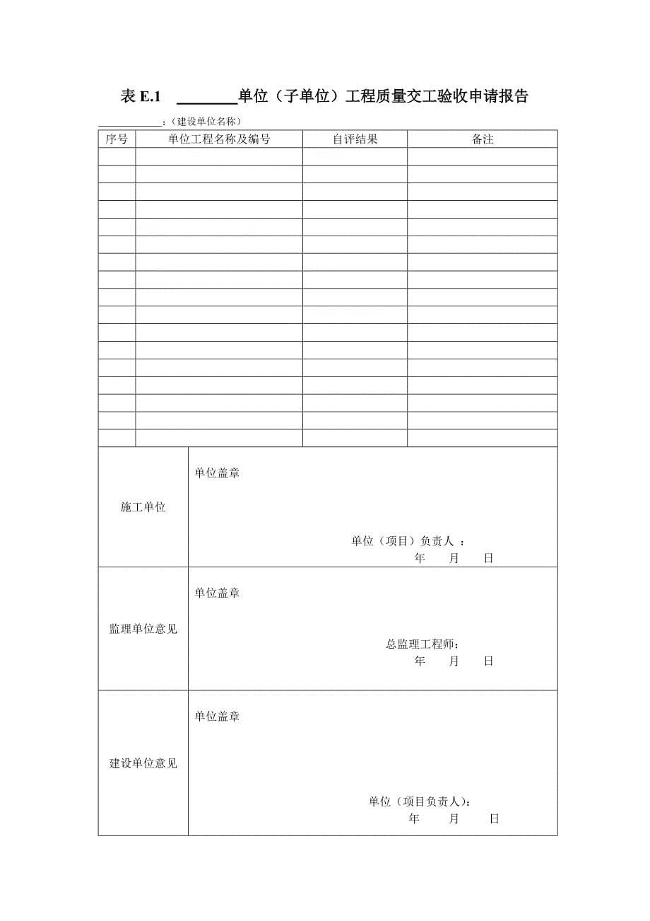 质量验收记录SY4200-2007 通则.doc_第5页