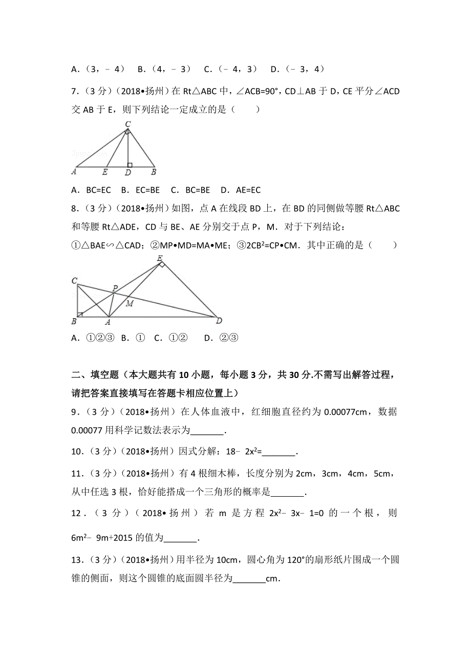 2018年江苏省扬州市中考数学试卷_第2页