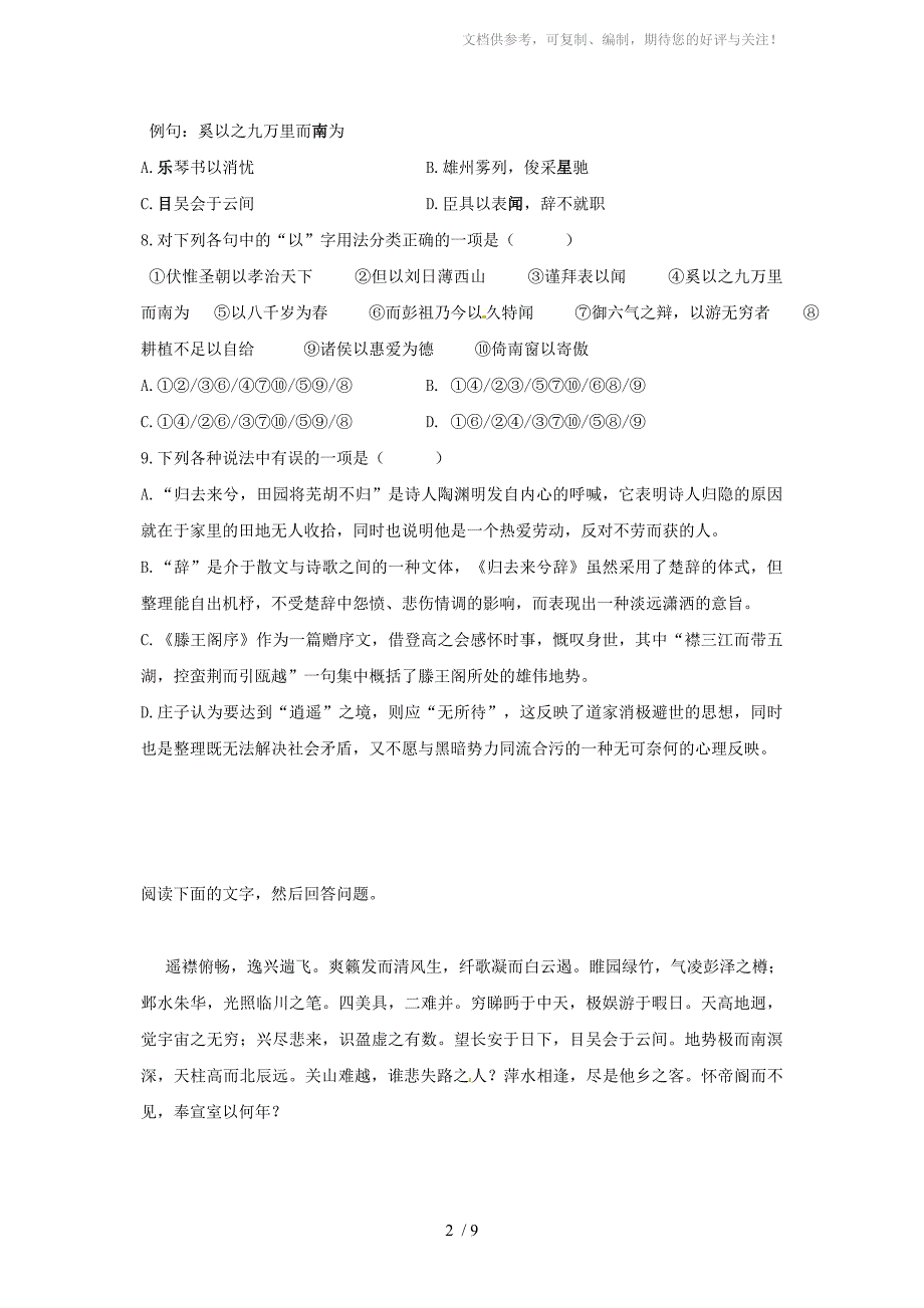 2015年高中语文第二单元单元测试1新人教版必修5_第2页