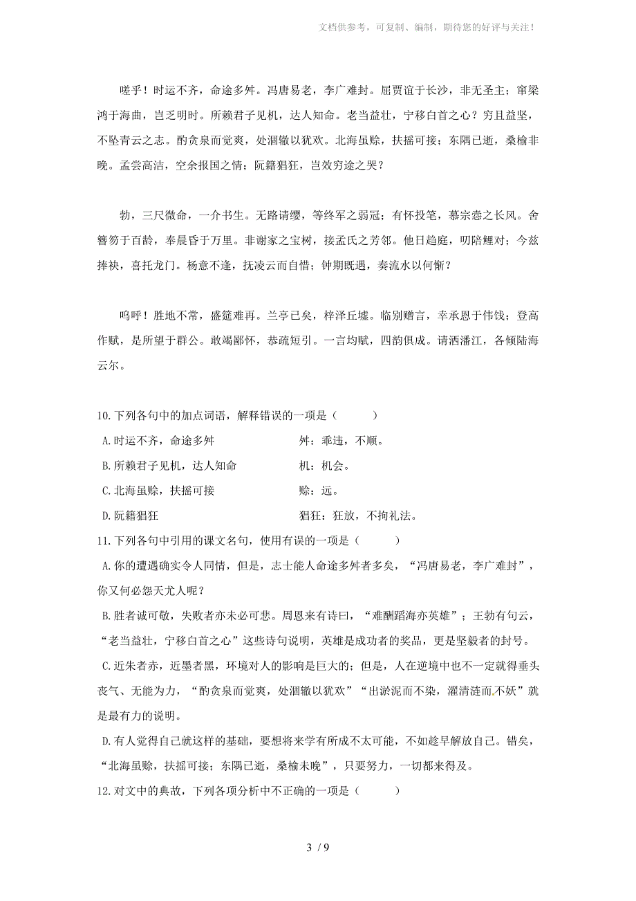2015年高中语文第二单元单元测试1新人教版必修5_第3页