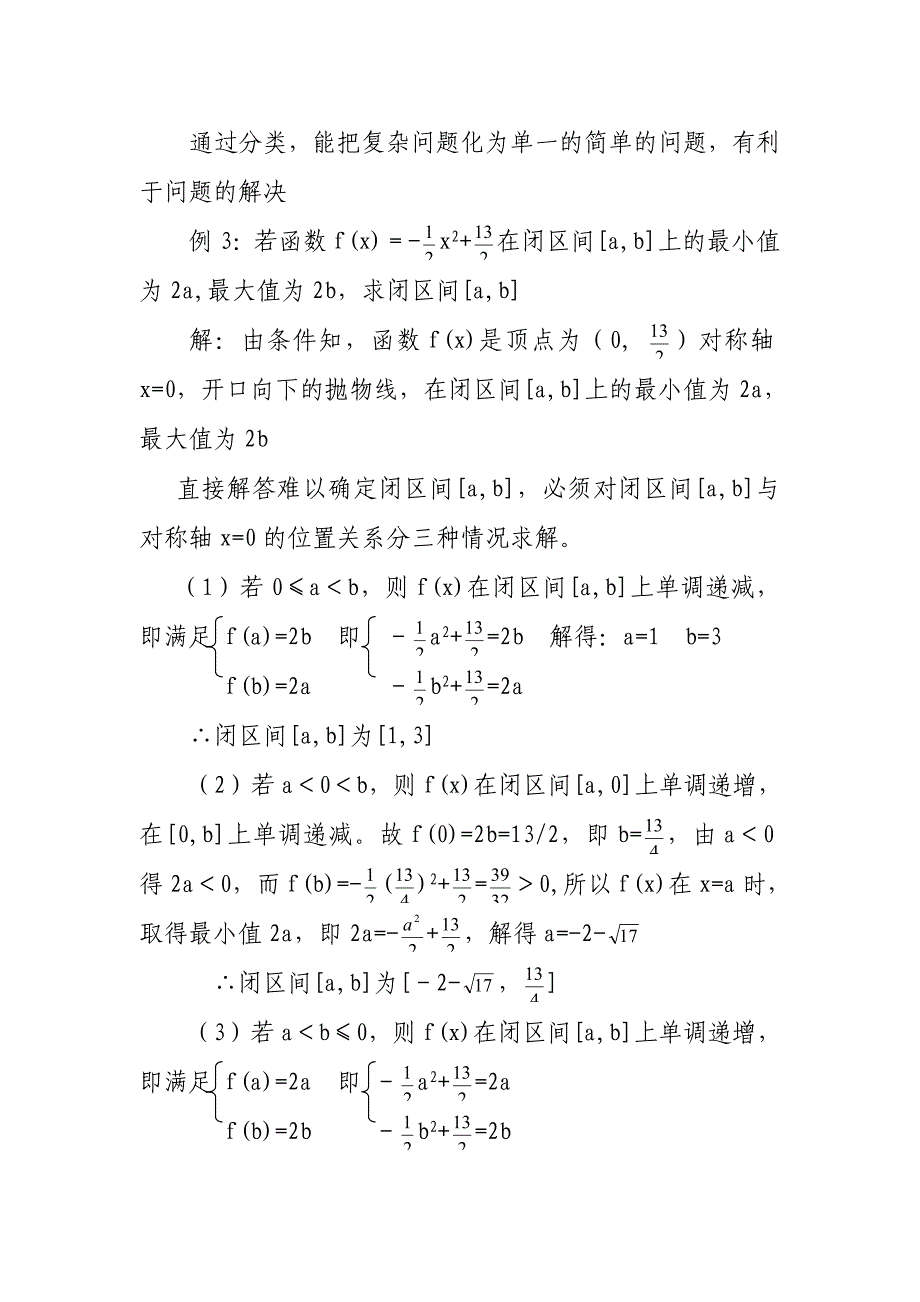 含字母参数问题的几种解法.doc_第3页