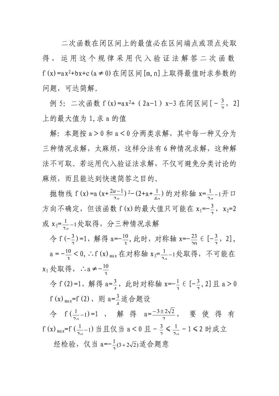 含字母参数问题的几种解法.doc_第5页