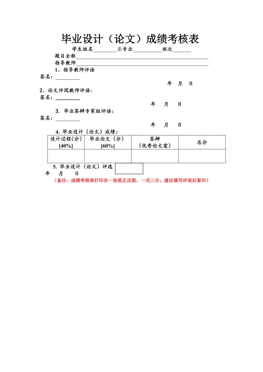 .管理学院毕业论文标准格式样本封面_第3页