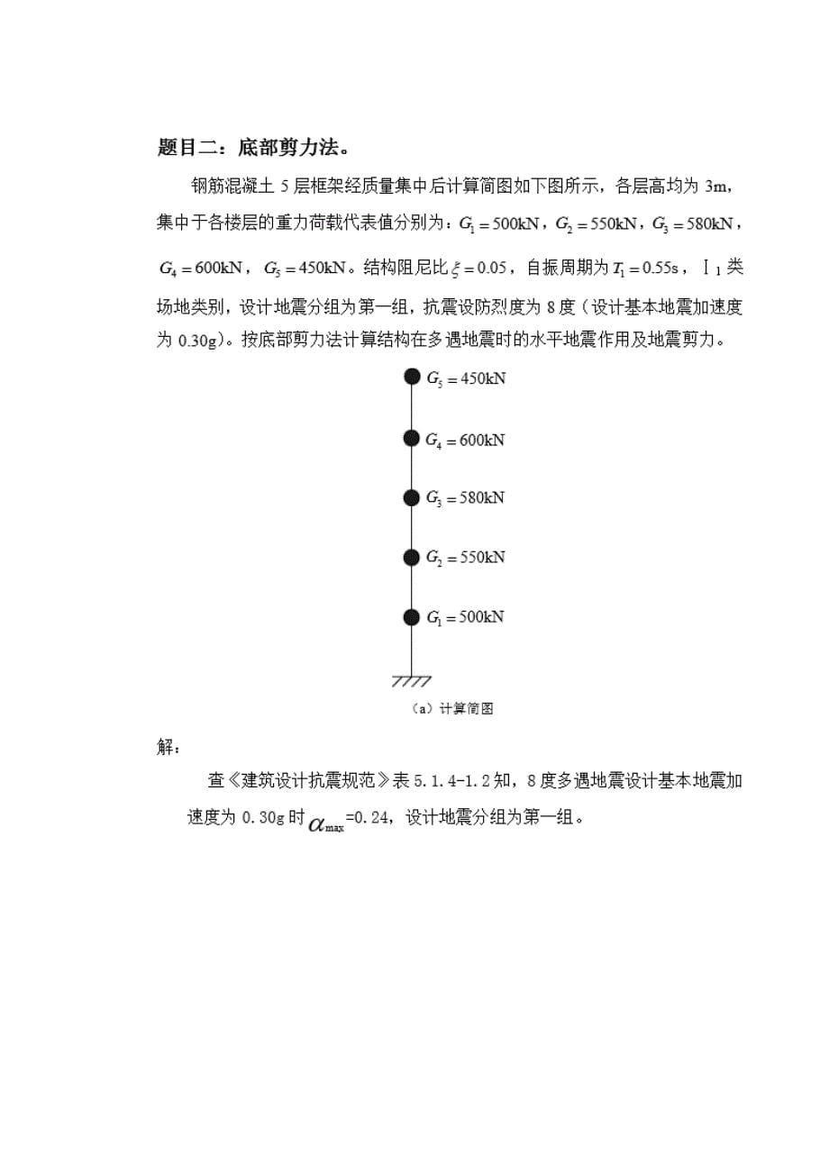 大工14秋《高层建筑结构》大作业题目及要求.doc_第5页