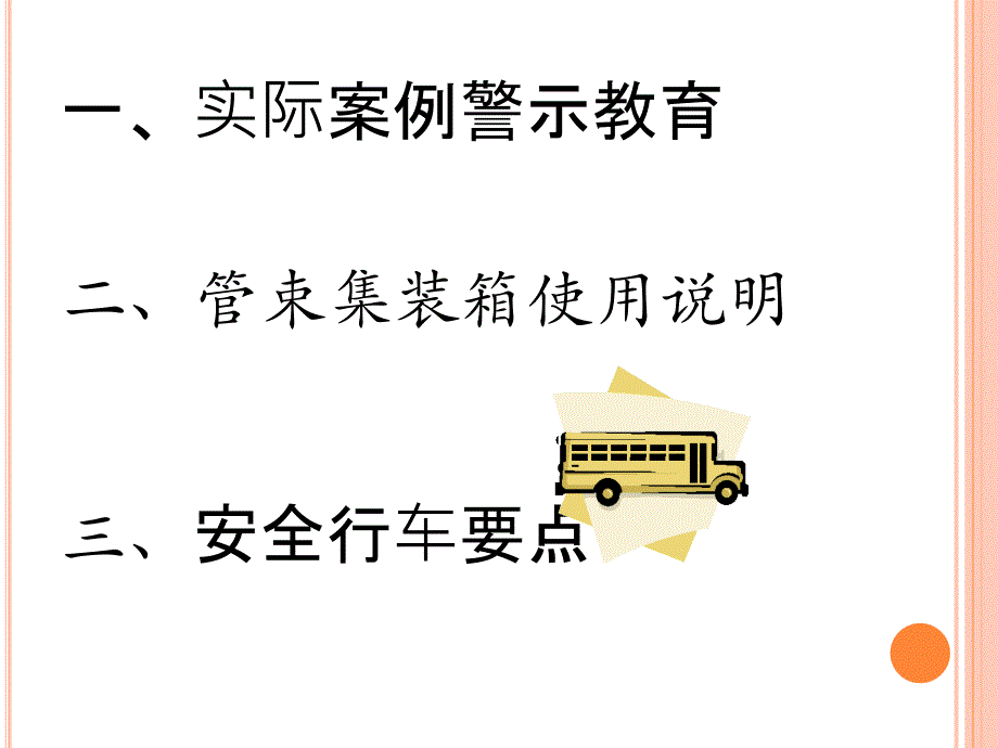 春运安全培训课件课件_第2页