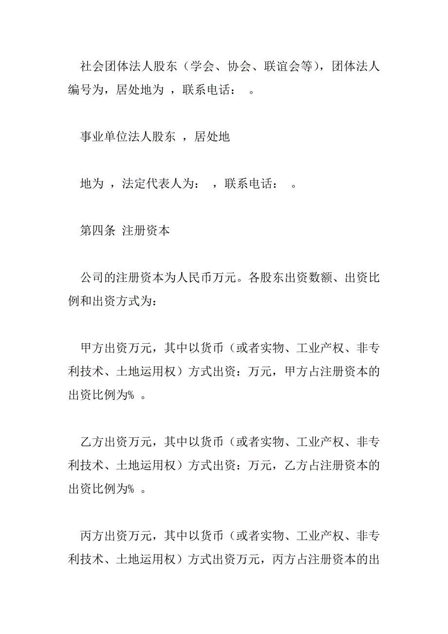 2023年最新公司股份协议书范本3篇_第3页