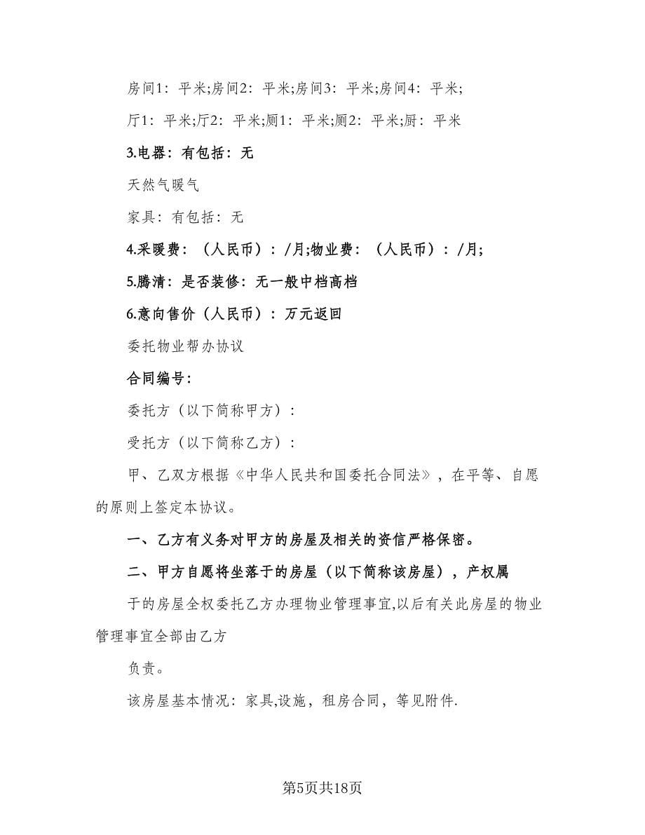 合同授权委托书律师版（四篇）.doc_第5页