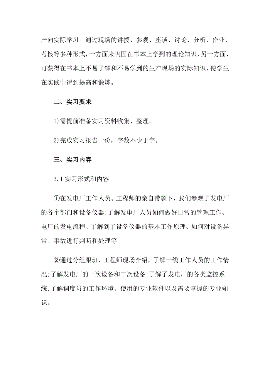 2023年发电厂实习报告四篇_第2页