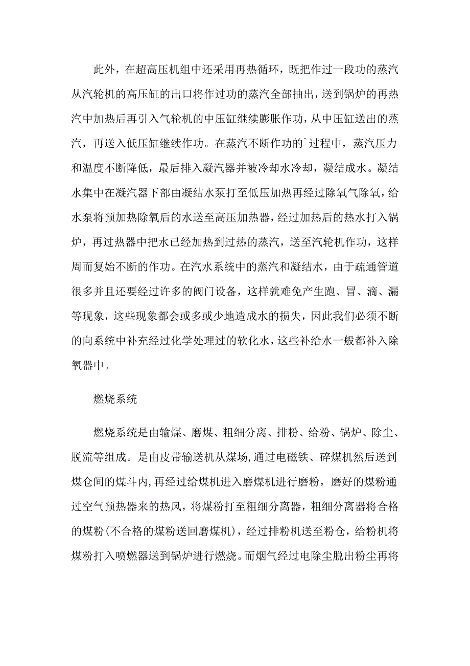 2023年发电厂实习报告四篇_第4页