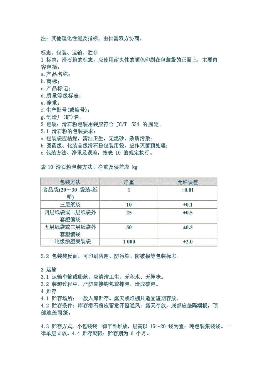 滑石粉分类与品种.doc_第5页