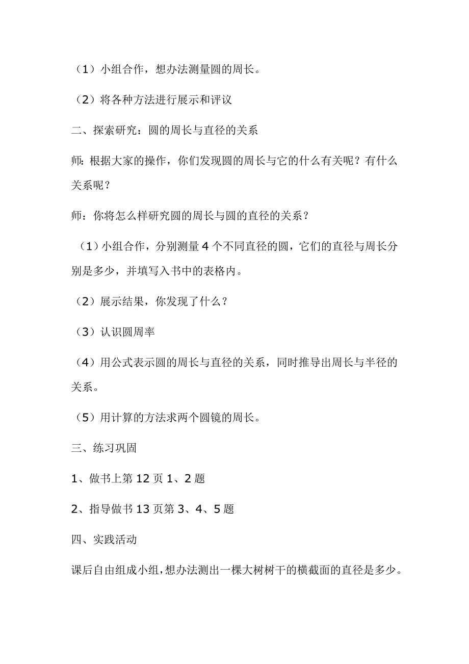 六年级数学《圆周率的历史》(数学阅读课)教学设计_第2页