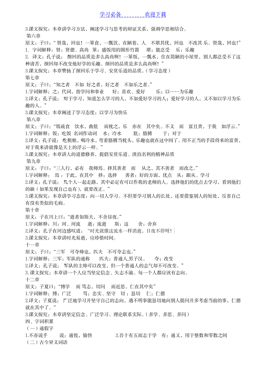 论语十二章知识点_中学教育-中学课件_第2页