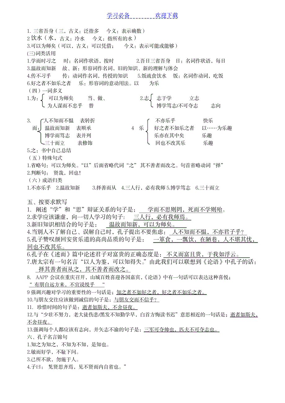 论语十二章知识点_中学教育-中学课件_第3页