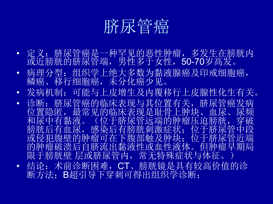 最新脐尿管癌病例随访课件PPT文档_第2页