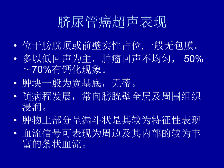 最新脐尿管癌病例随访课件PPT文档_第4页