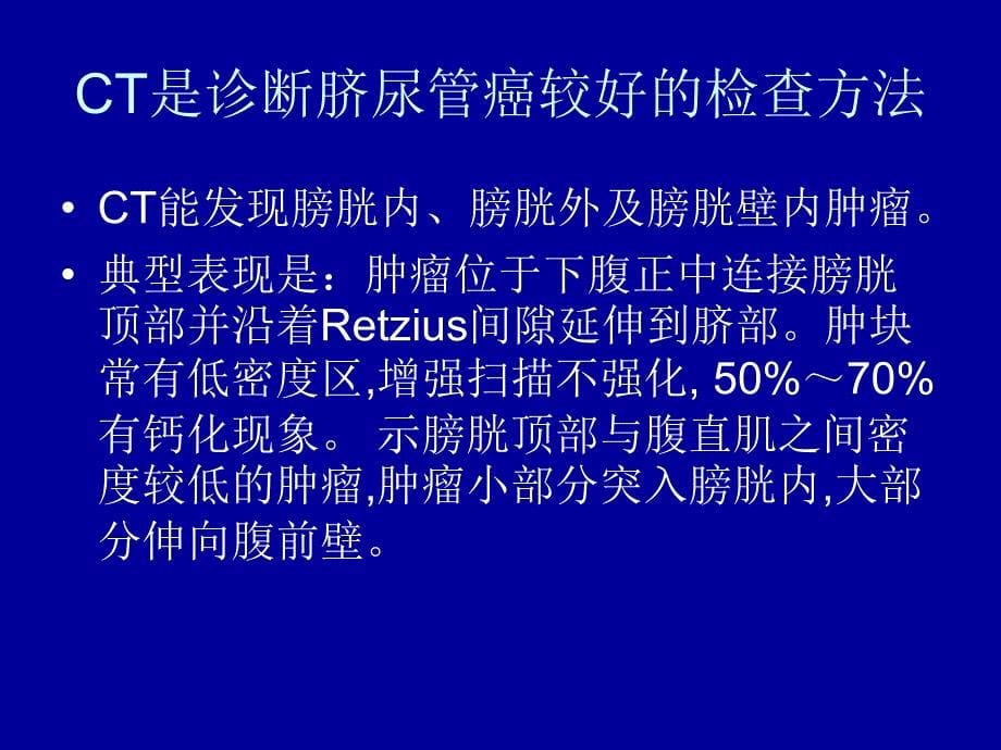 最新脐尿管癌病例随访课件PPT文档_第5页