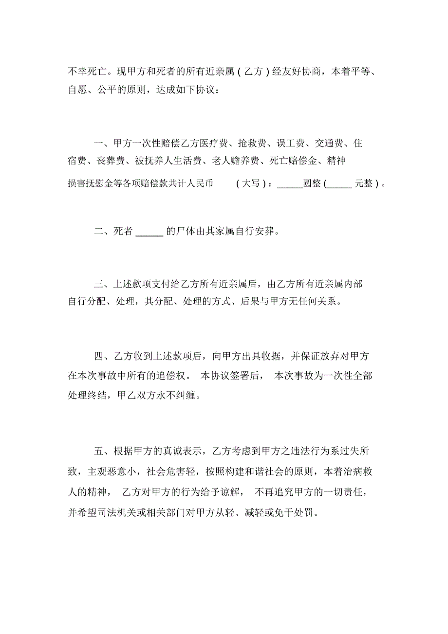 交通事故赔偿协议书范本参考_第3页