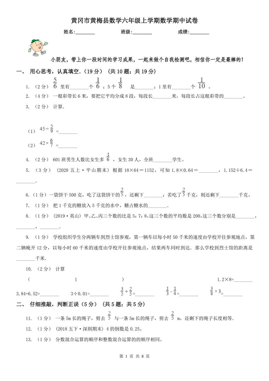 黄冈市黄梅县数学六年级上学期数学期中试卷_第1页