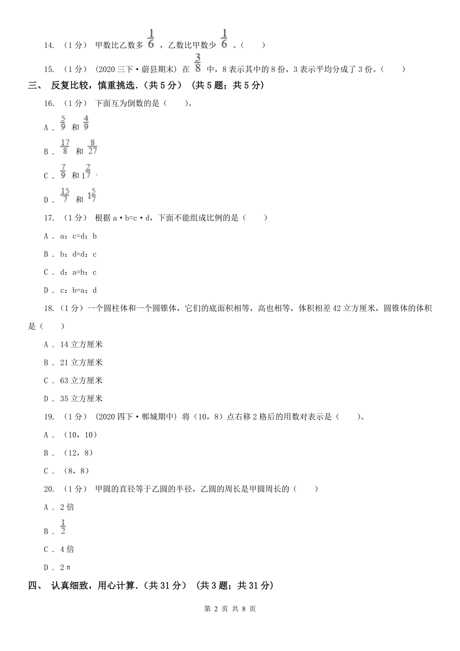 黄冈市黄梅县数学六年级上学期数学期中试卷_第2页