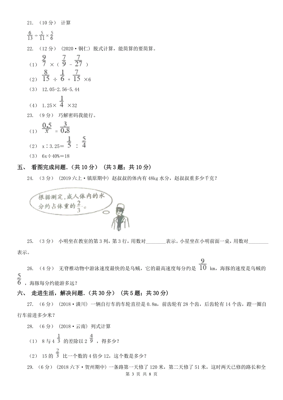 黄冈市黄梅县数学六年级上学期数学期中试卷_第3页