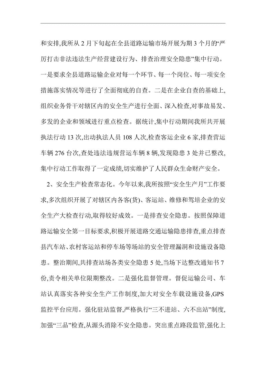 2021年运管所上半年工作总结_第2页