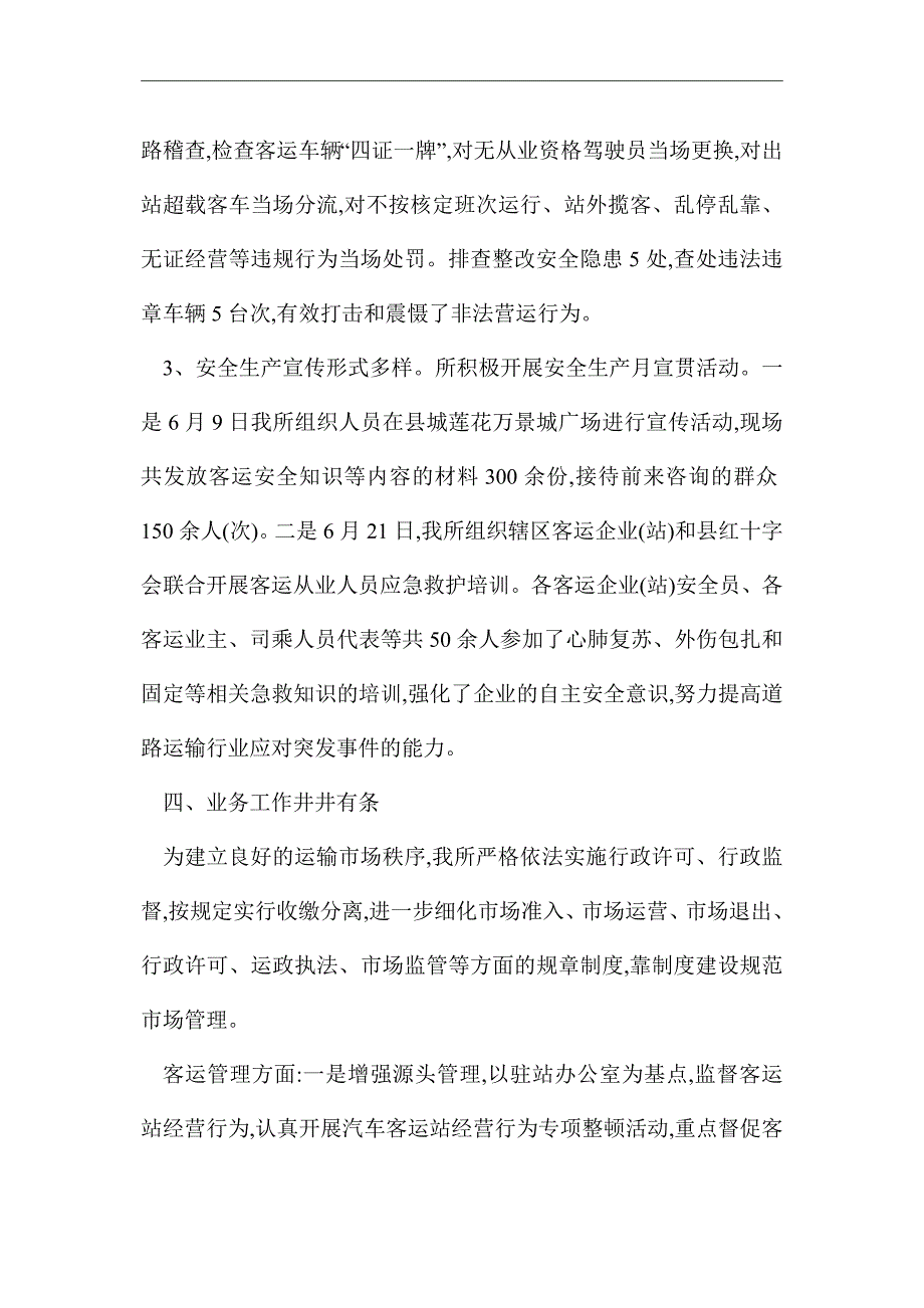 2021年运管所上半年工作总结_第3页