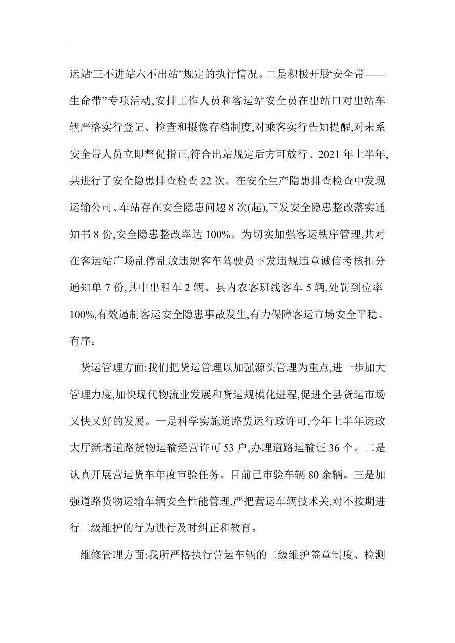 2021年运管所上半年工作总结_第4页