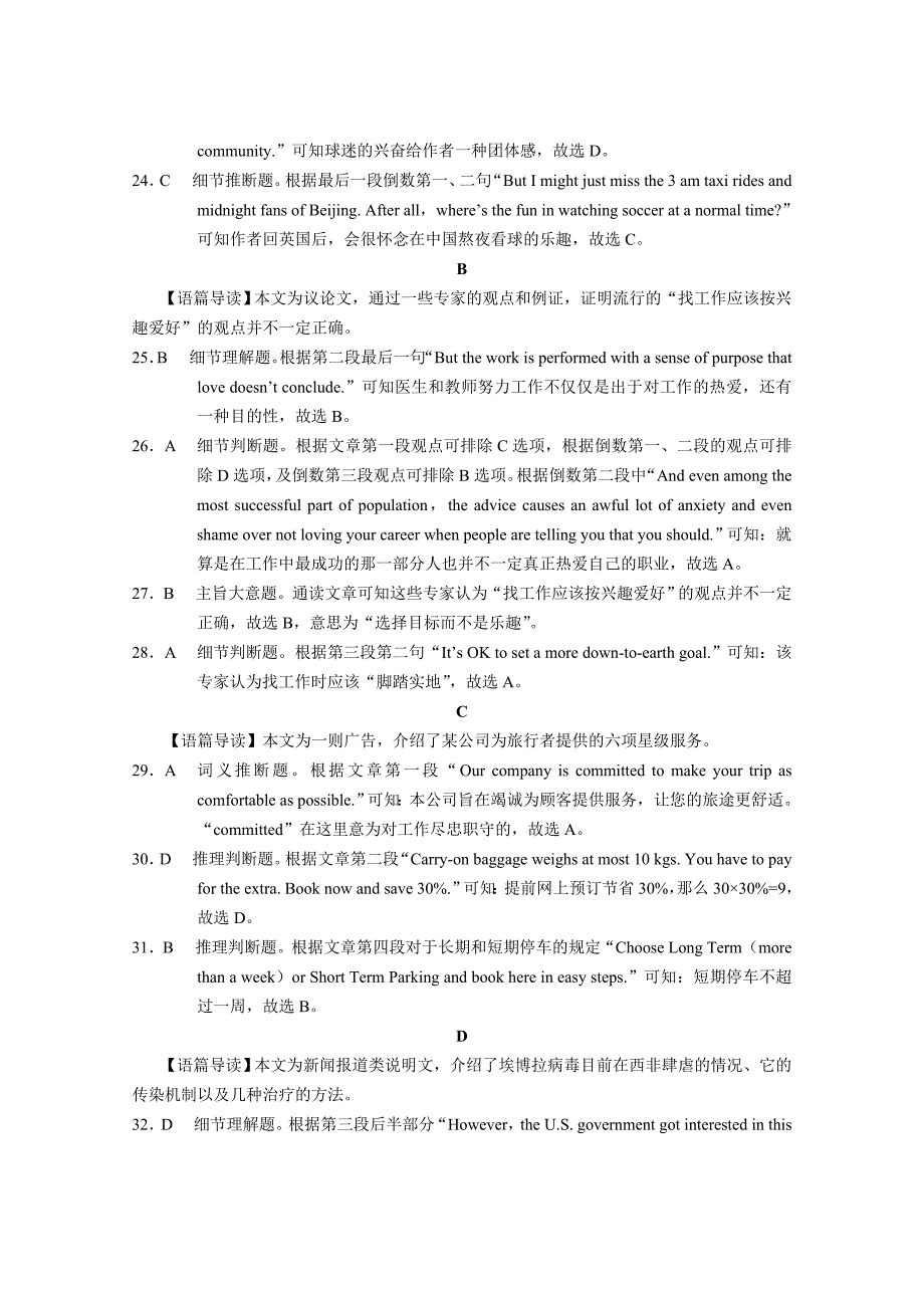 云南师大附中2015届高考适应性月考卷(二)英语-答案_第3页