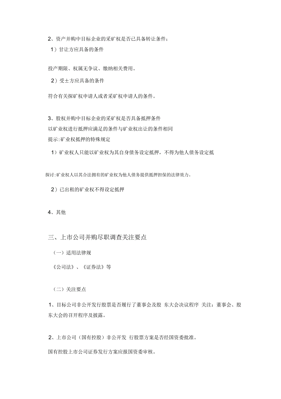 并购贷款法律审查要点_第3页