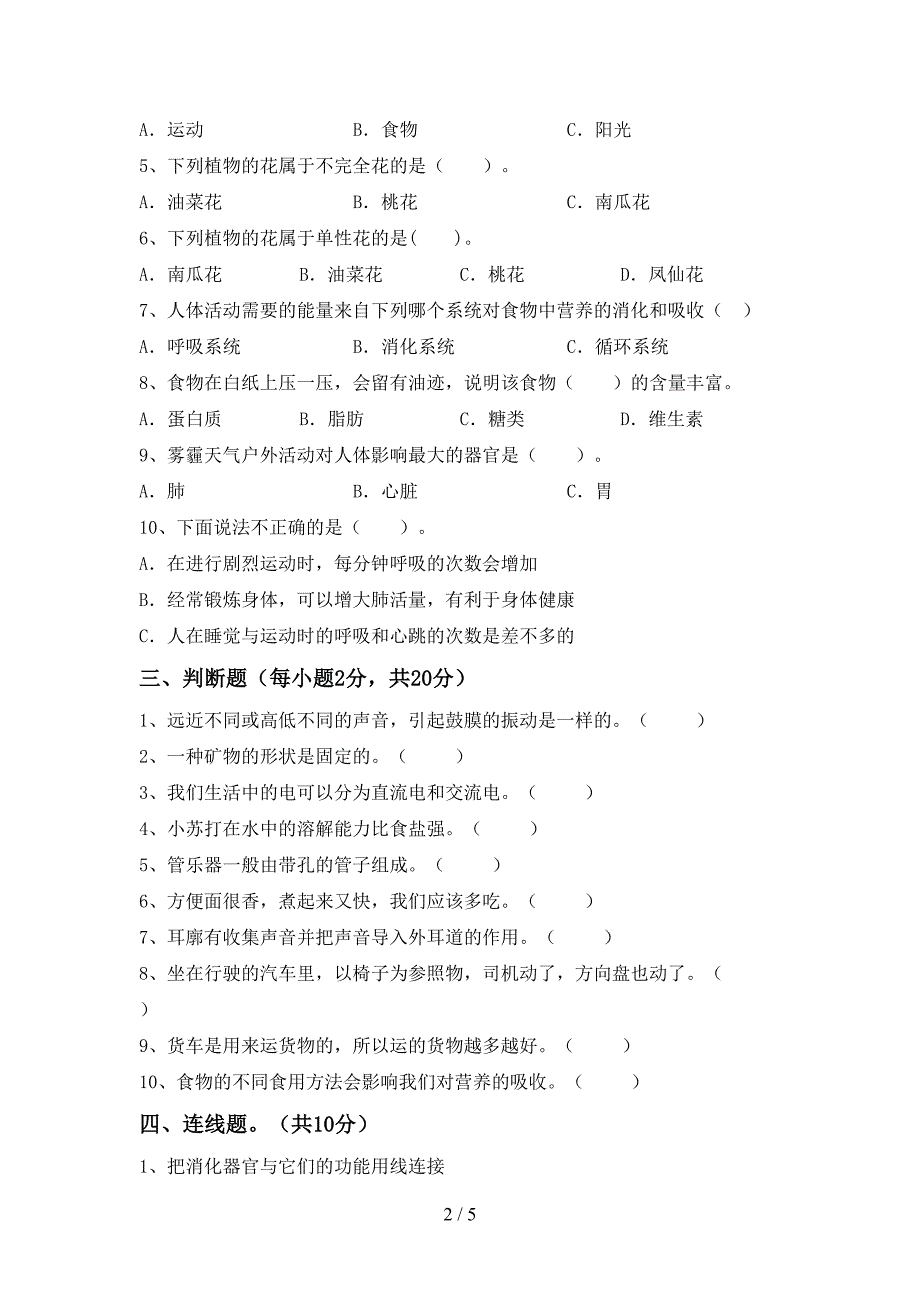 冀教版四年级科学上册期中考试卷及答案【学生专用】.doc_第2页