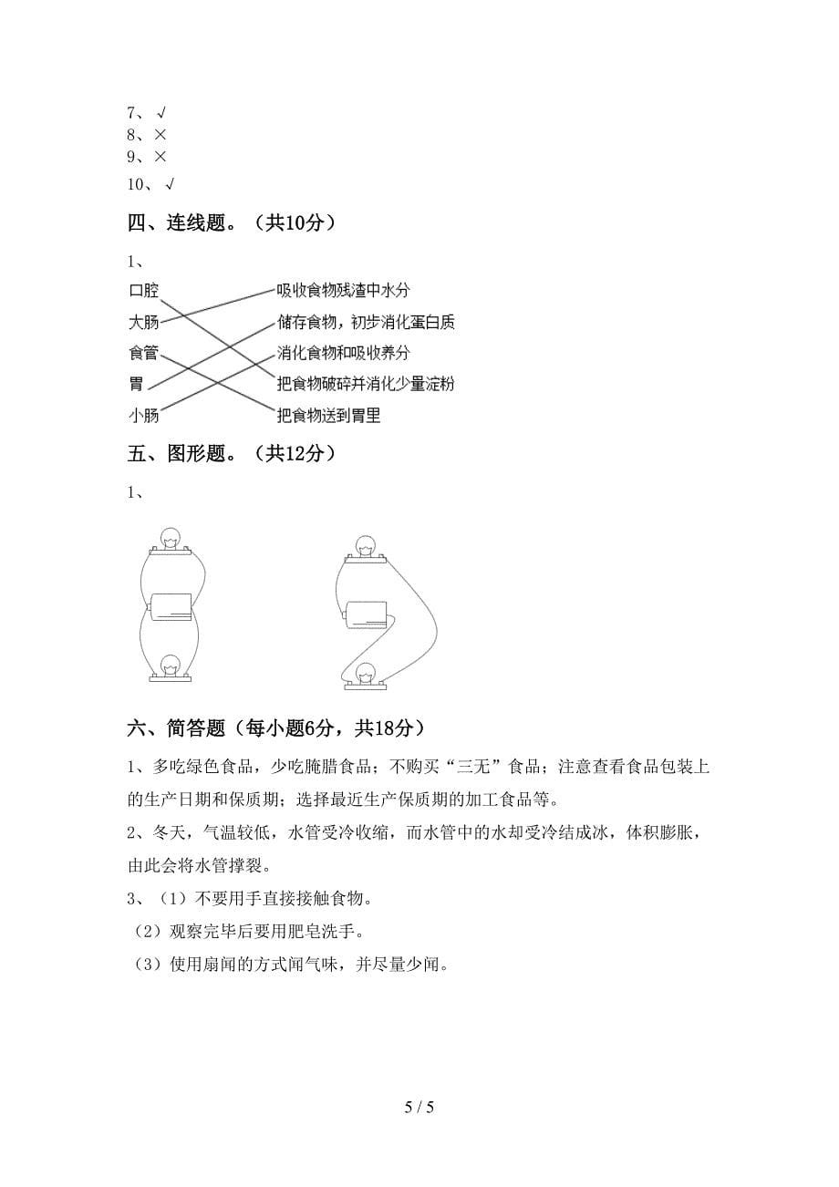 冀教版四年级科学上册期中考试卷及答案【学生专用】.doc_第5页