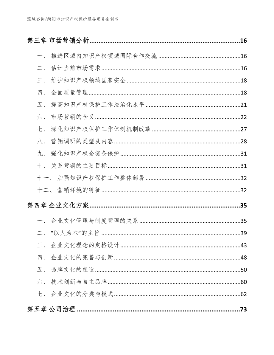 绵阳市知识产权保护服务项目企划书_第4页