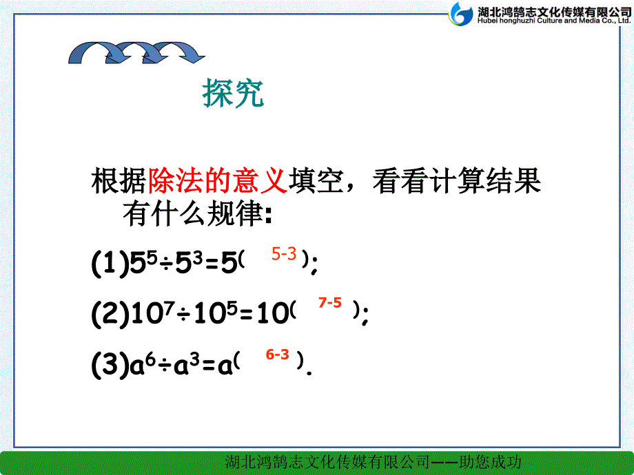 1214同底数幂的除法_第4页