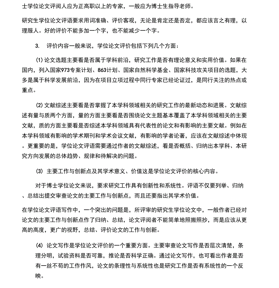 指导教师对学位论文的学术评语_第2页