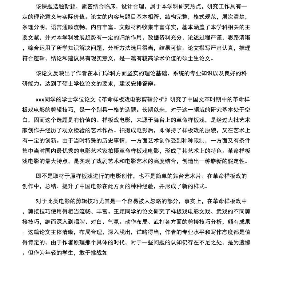 指导教师对学位论文的学术评语_第5页