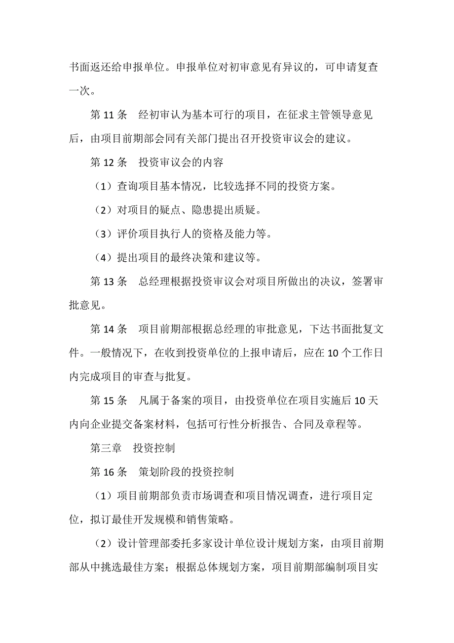 房地产公司企业项目投资管理制度模版.docx_第4页