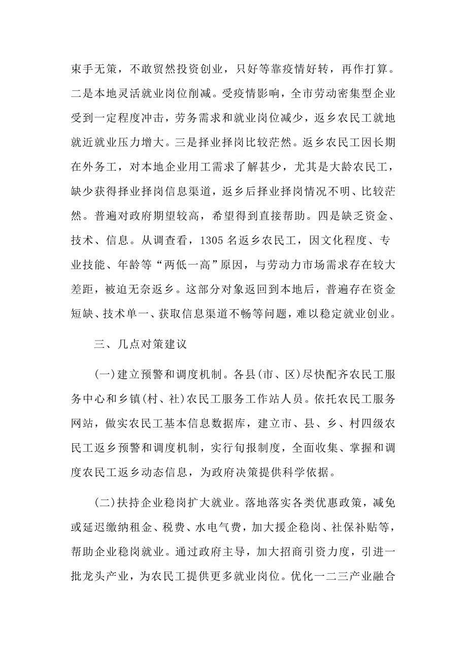 2020年农民工返乡情况报告材料_第3页