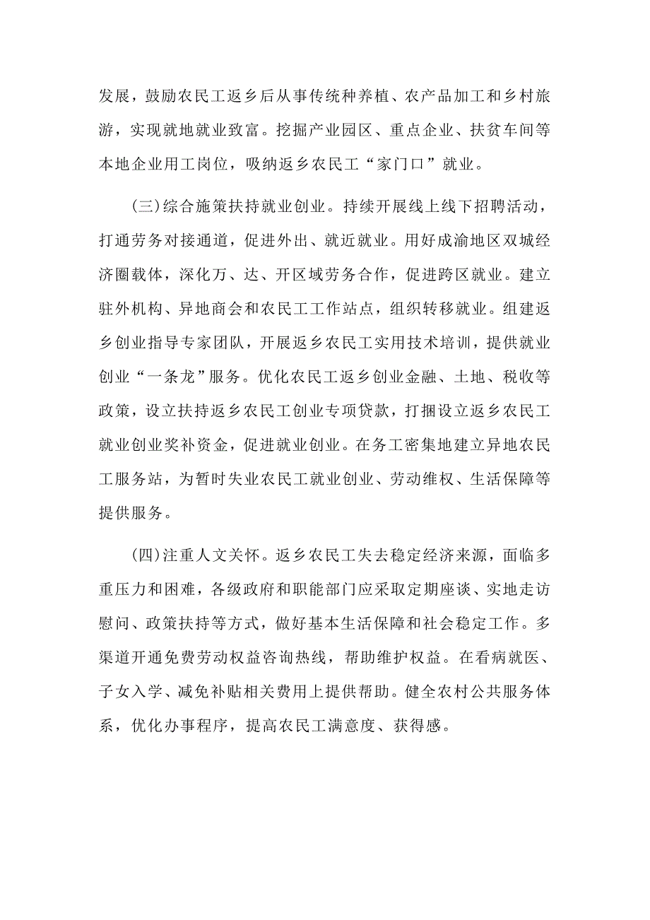 2020年农民工返乡情况报告材料_第4页