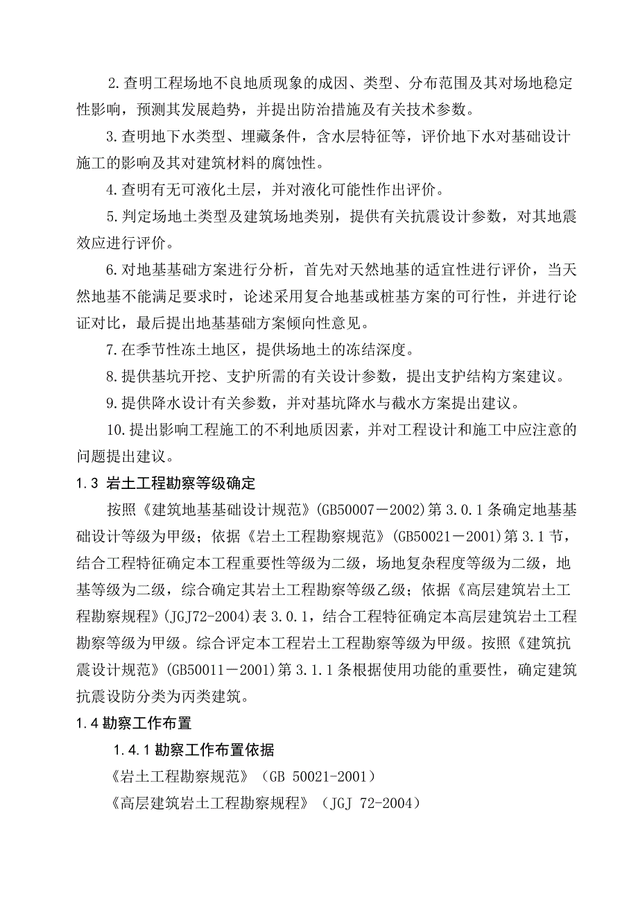 高层建筑岩土勘察报告详勘_第3页