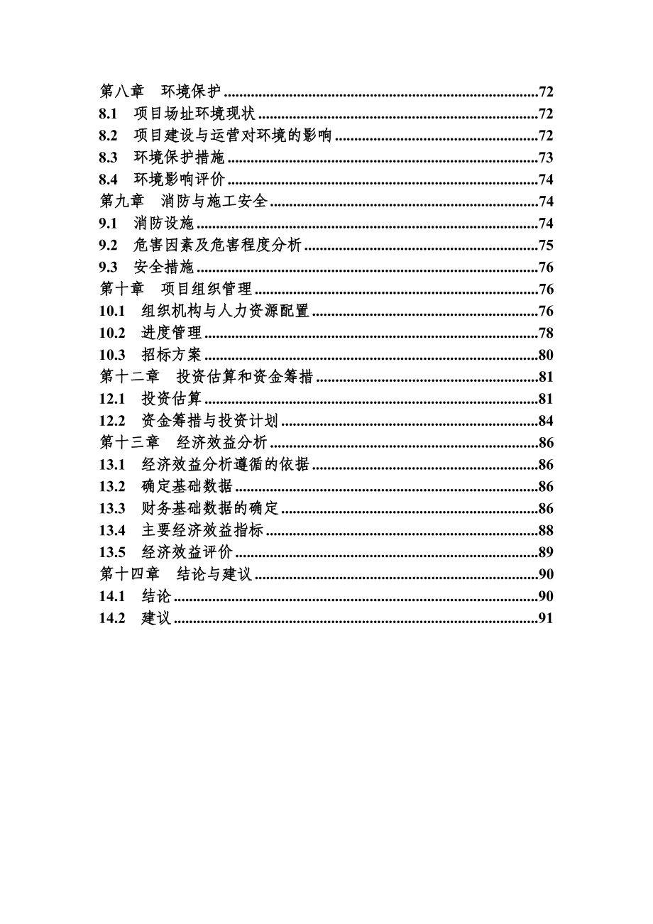 林木产品交易市场建设工程项目可行性分析报告书.doc_第3页